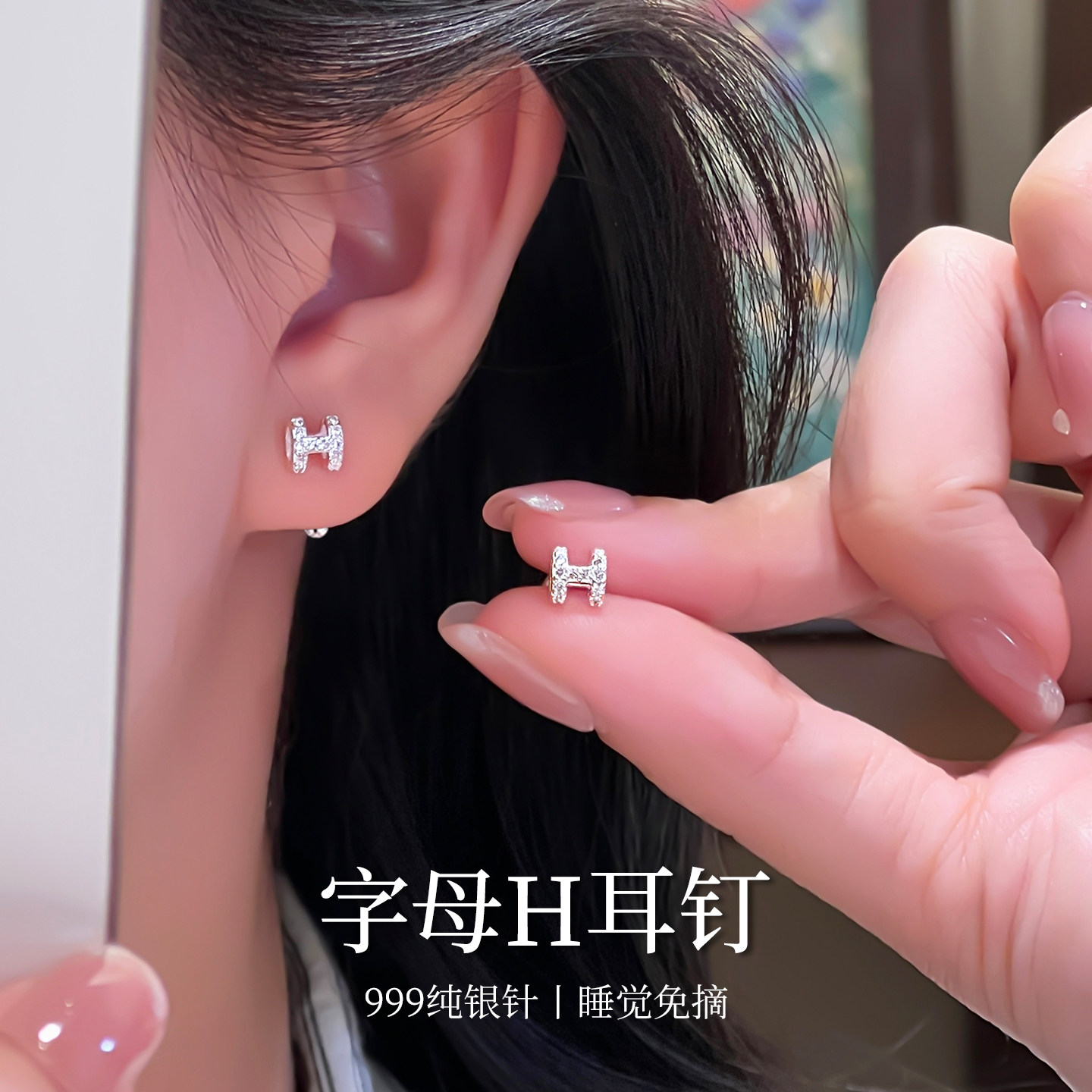 养耳洞999纯银针字母耳钉女螺丝防掉耳环2026新款爆款高级感耳饰