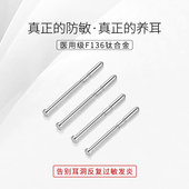 F136医用钛合金耳棒耳钉女养耳洞耳环耳骨钉男迷你隐形防堵针耳饰