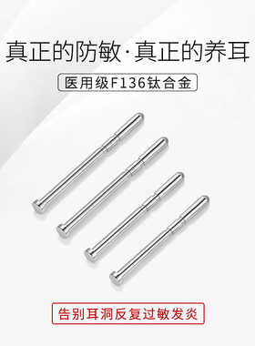 F136医用钛合金耳棒耳钉女养耳洞耳环耳骨钉男迷你隐形防堵针耳饰