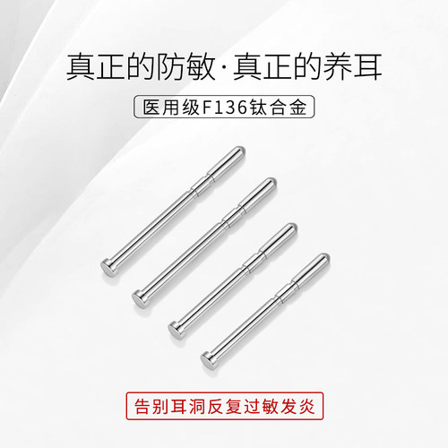 医用植入级钛合金耳棒耳钉养耳洞