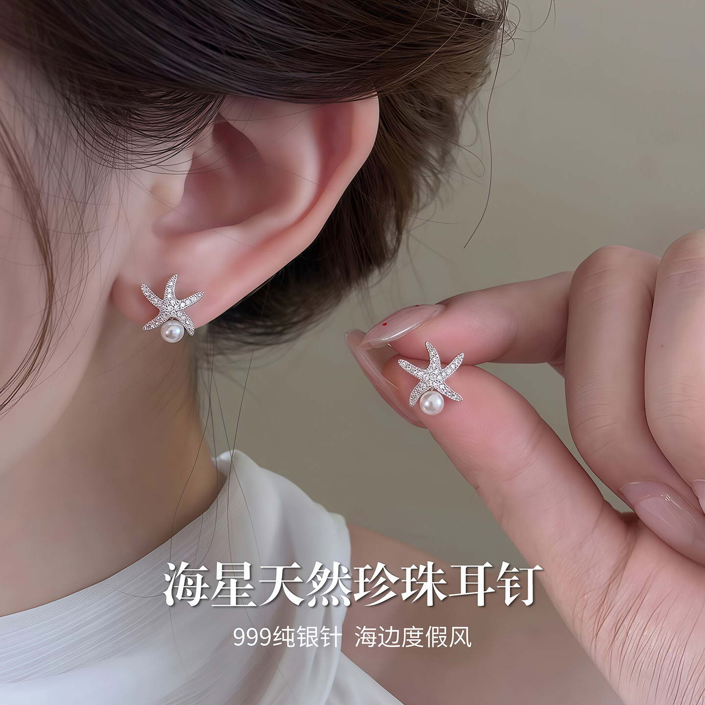 海星天然珍珠耳钉气质百搭图片