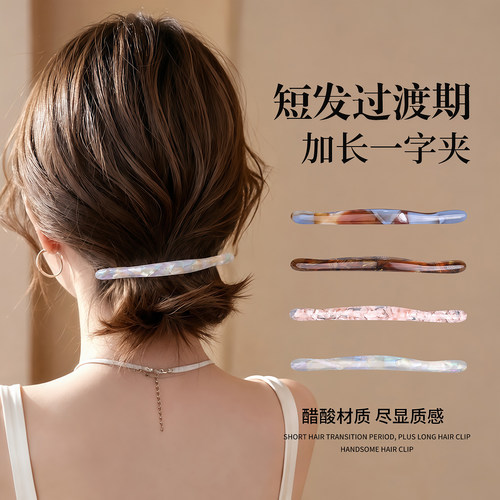 韩系简约醋酸一字发夹女高级感2026新款百搭弹簧夹抓夹发卡发饰