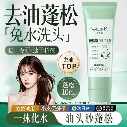 热销top&国货之光3s免洗高颅顶