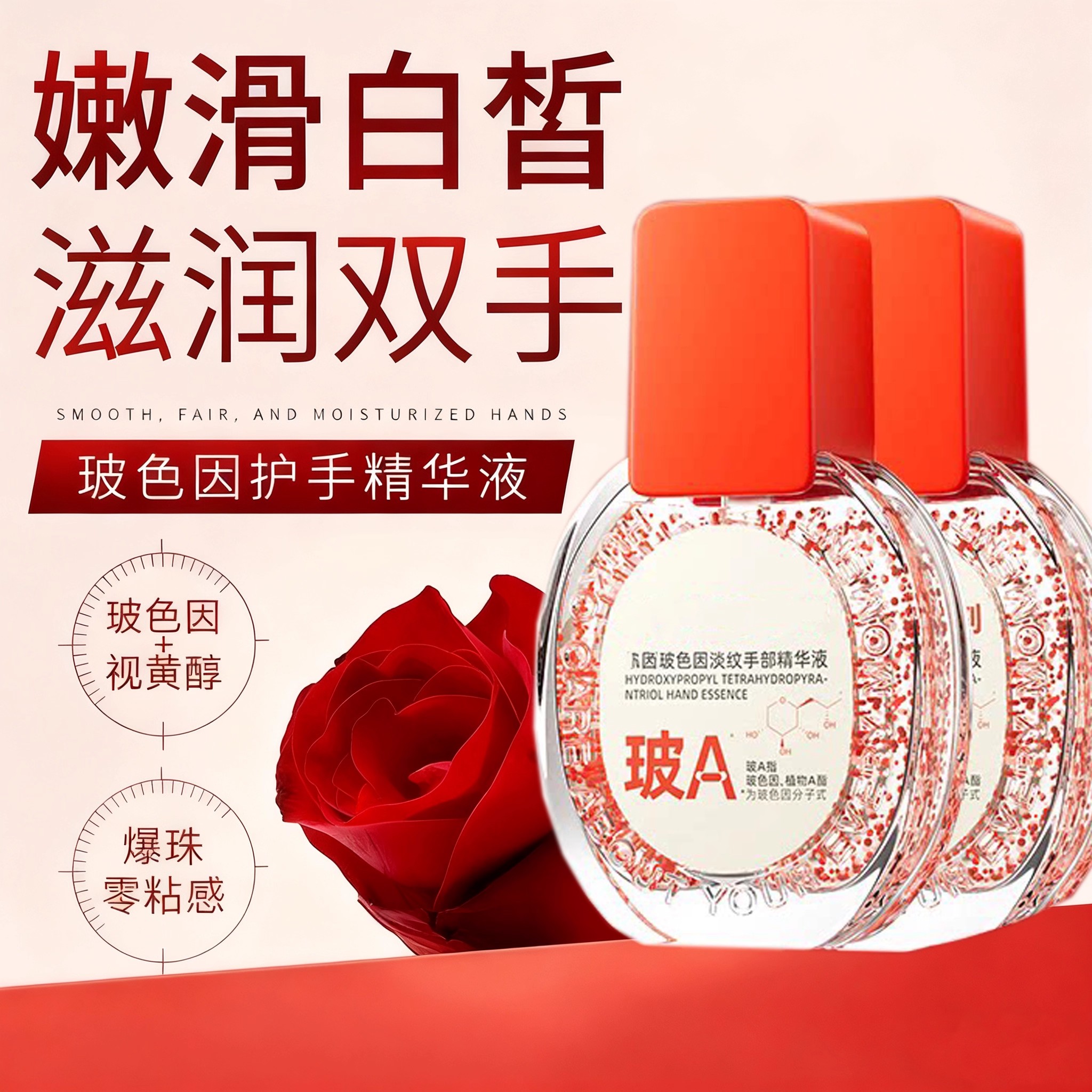 【央妈推荐】玻色因护手精华液保湿润滑嫩肤精油不油腻补水护手霜