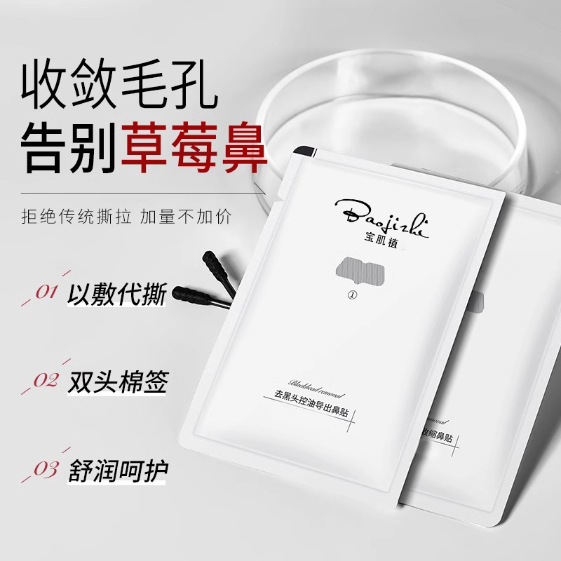 清洁黑头鼻贴收缩毛孔祛粉刺深层清洁神器女男士专用吸出黑头导出