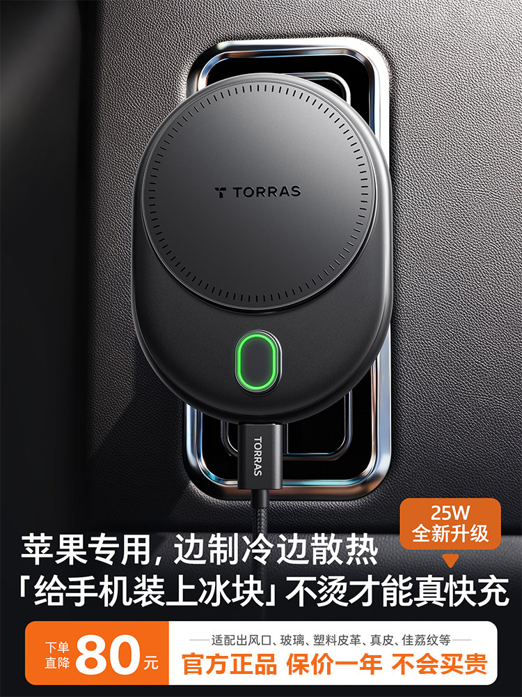 图拉斯25w车载手机支架无线快充电器2026新款制冷汽车黑科技磁吸