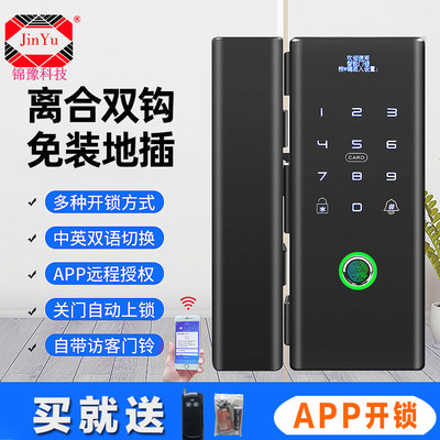 锦豫科技(JinYiu)办公室免开孔无线玻璃门门禁指纹锁远程门禁系统