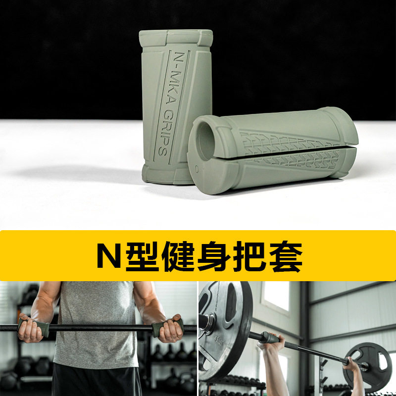 N型健身硅胶舒适角度防滑握把套