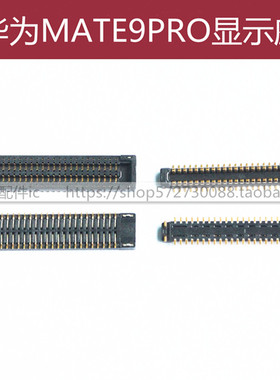 适用华为MATE9PRO显示触摸座子MATE7主板扣排线夹MT8/7/9内联接口