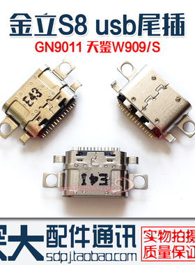 适用于金立S8 GN9011天鉴W909/S 手机尾插排线usb数据充电接口