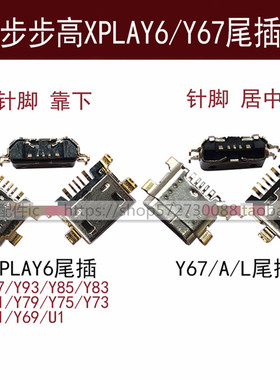适用vivo尾插x3t v3max x5y35y51a y53y55y66i y71y67l接口xplay6