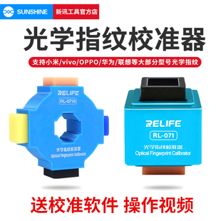 光学指纹校准器砝码适用于华为OPPO小米VIVO手机屏幕校正工具软件