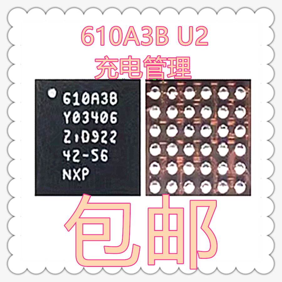 适用苹果7代/U2/7Plus/SE/6/6SP充电IC 610A3B USB控制管610A3C