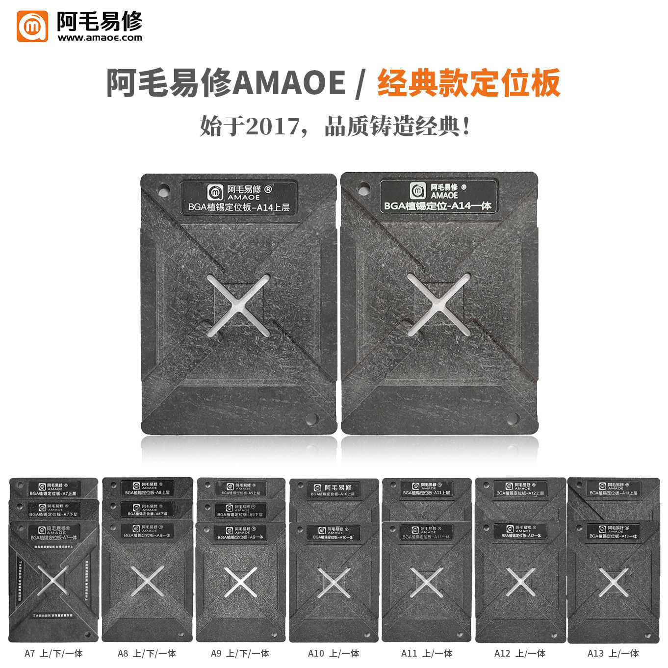 阿毛易修/A8-A14定位板/钢网