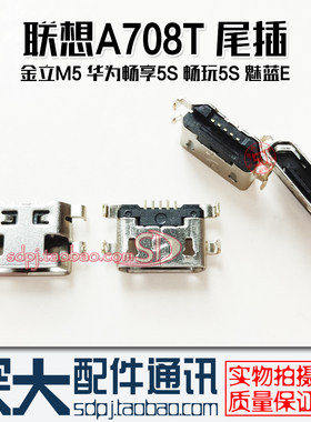 华为畅享5S联想A708t金立M5