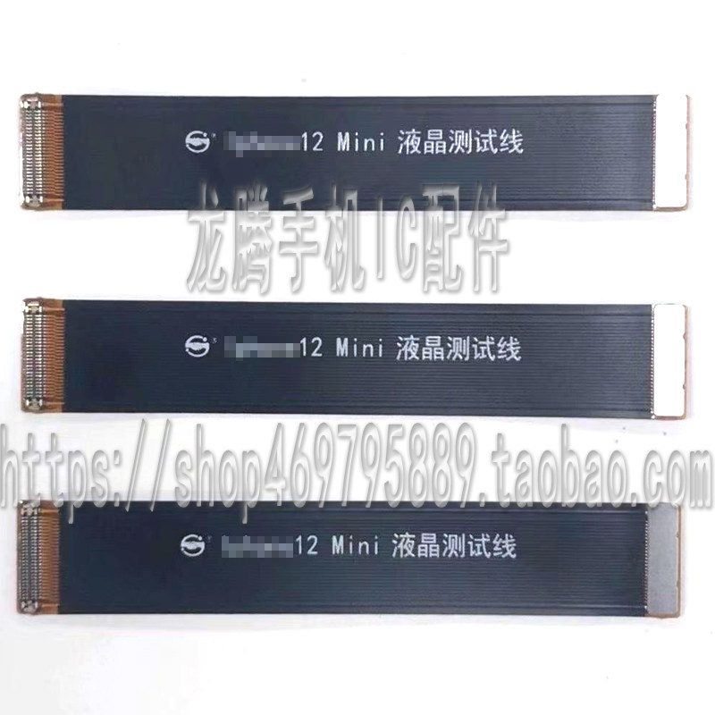 1212PROMAX液晶屏幕测试排线