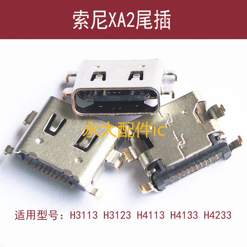 索尼XA2Ultra尾插H3113H3213
