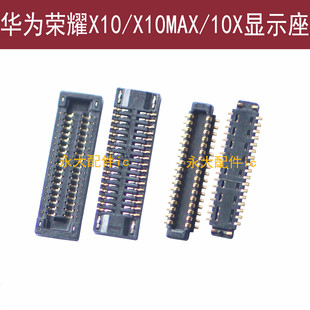 适用华为荣耀10X主板显示座X10 X10MAX尾插座电池触片内联连接器