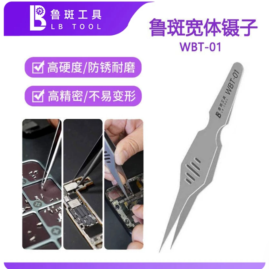 鲁斑WBT-01宽体镊子尖头加硬高