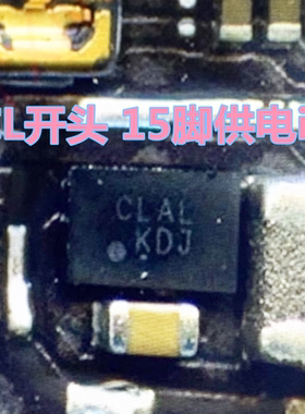 适用红米note7pro MATE40pro面容供电ic CLAD CLCD CL开头 15脚
