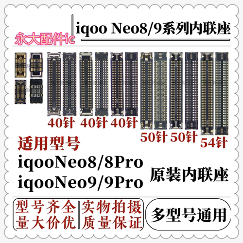 适用于vivoiqooneo8/8pro排线