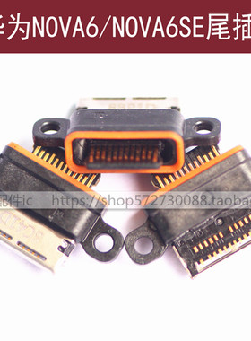 适用华为nova6尾插 WLZ-AN00 nova6SE 5G版本尾插 USB充电口接口