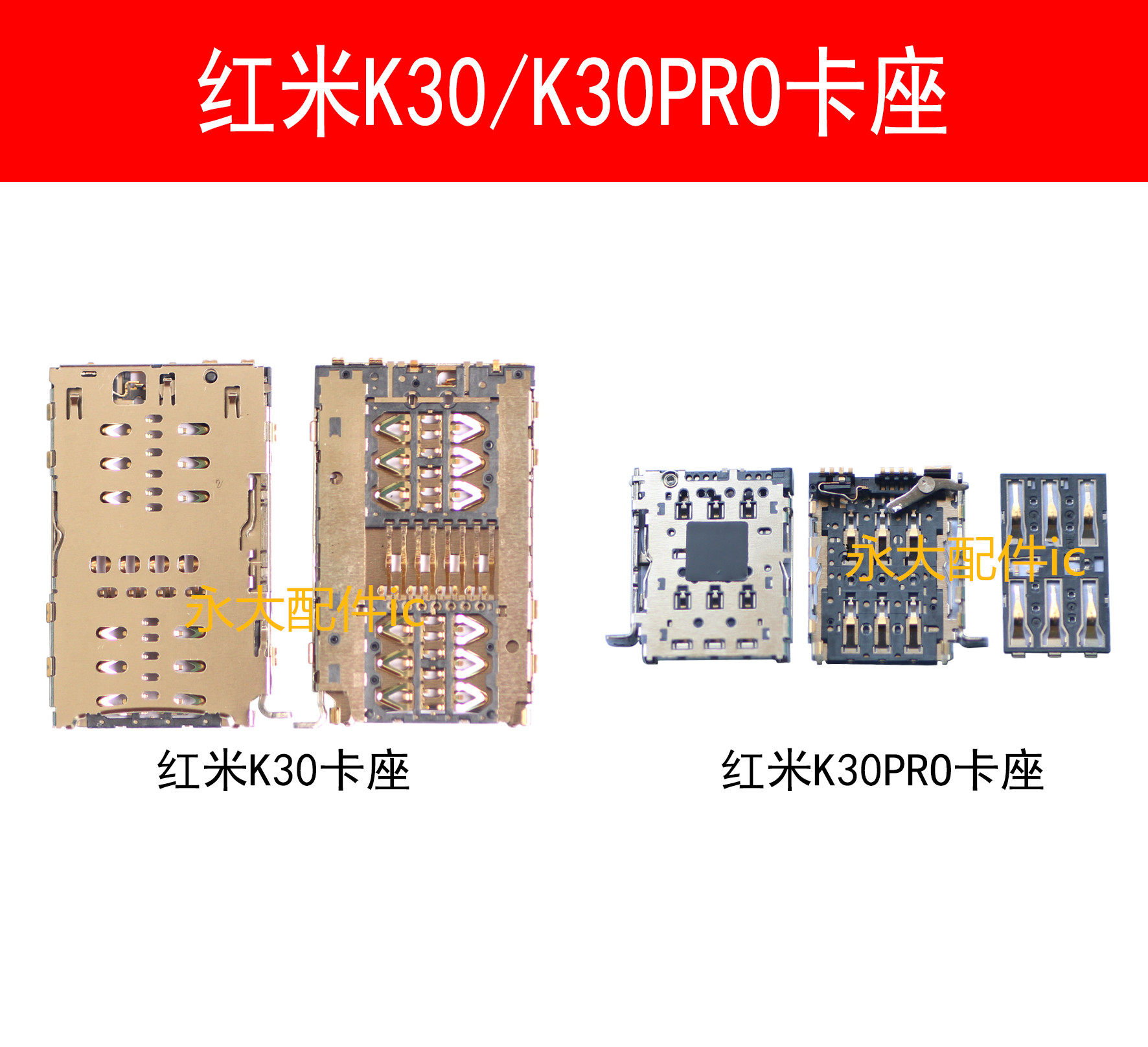 适用红米K30 K30PRO卡座 小米平板4主板SIM卡槽 手机内置卡芯卡仓