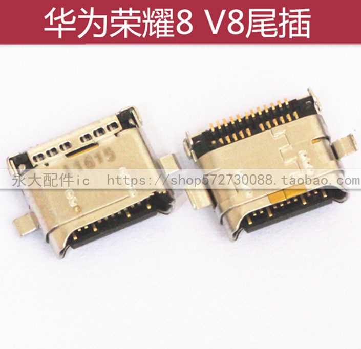 华为尾插usb充电接口