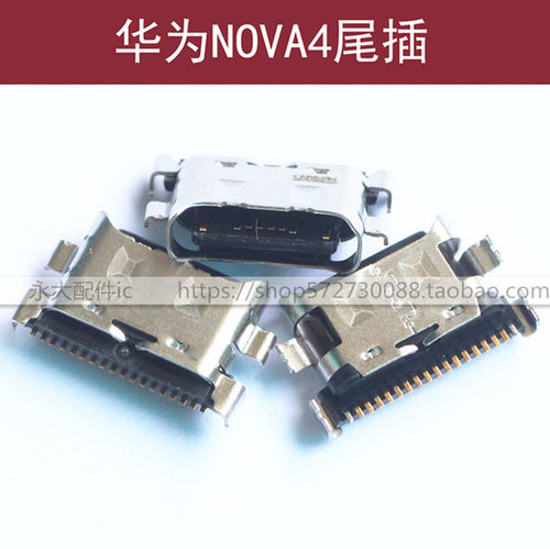 华为NOVA4NOVA3/3ENOVA2S尾插