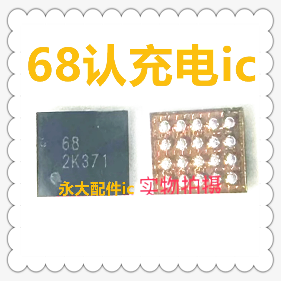 适用三星S24U S928 68 充电ic P9481UK S2