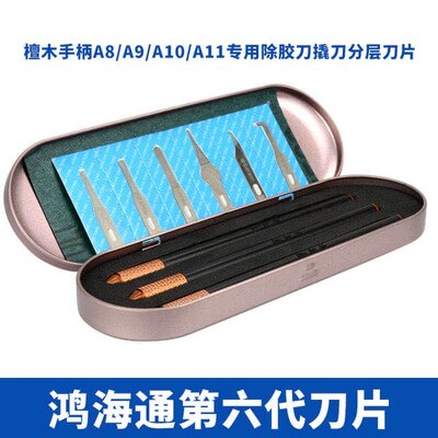 鸿海通第八代3号5号刀片cpu