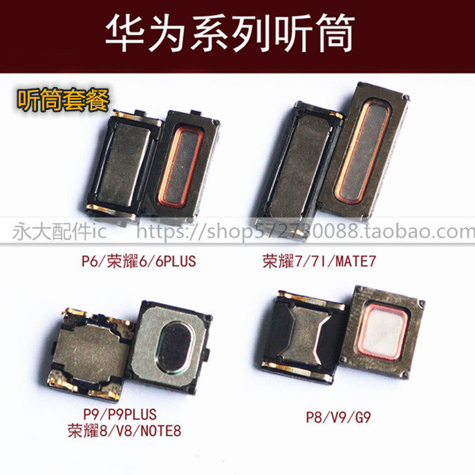 常用听筒套餐 适用华为oppo小米 vivo红米荣耀 听筒 喇叭扬声器