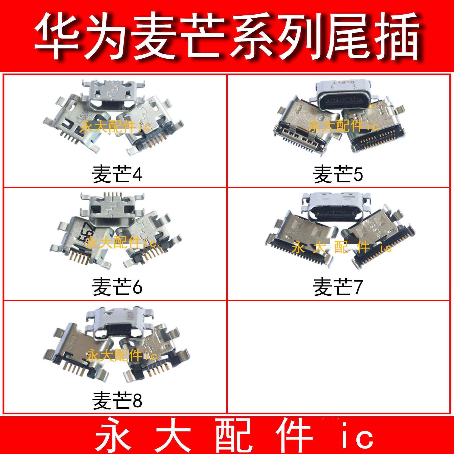 尾插华为麦芒4麦芒5/G7/G9PLUS