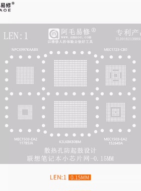阿毛易修LEN1植锡钢网K3LKBKB0BM/NPCX997KAABX/MEC1503/1723