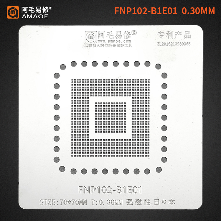 阿毛易修/FNP102-B1E01植锡网/液晶屏主板芯片/钢网