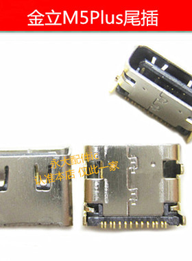 适用金立尾插S7/S8/S9/S10/M6plus/M7/GN9008/f100安卓s6接口大全