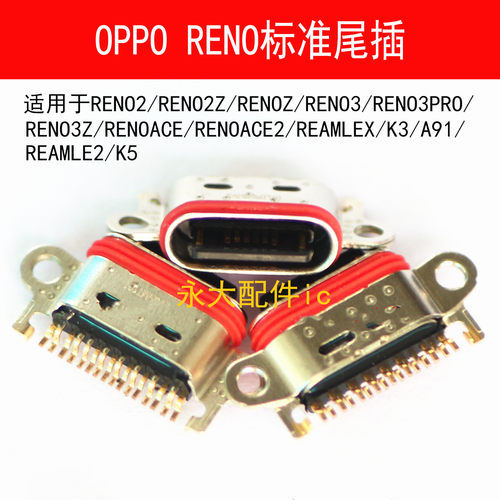 OPPOReno10倍22ZACE尾插