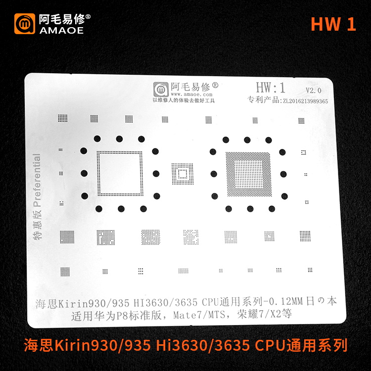 标准版HI3630华为HI3635植锡网