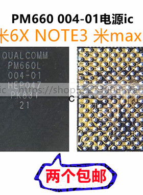 PM660A PM660L 004 PM660中频IC SDR660 PM670 电源PM8250 PMI632