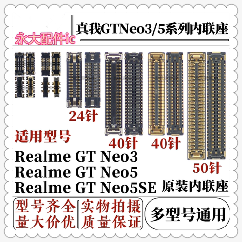 适用真我RealmeGTneo3/5主板排线