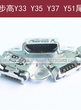 适用于VIVO步步高Y33 Y35 Y37 Y51尾插 Y51A Y35A内置充电USB接口