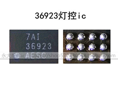 华为荣耀64X灯控IC6P36923h