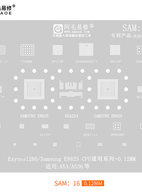 适用于三星A53/A536/植锡网/Exynos1280/E8825/CPU/SAM16阿毛易修
