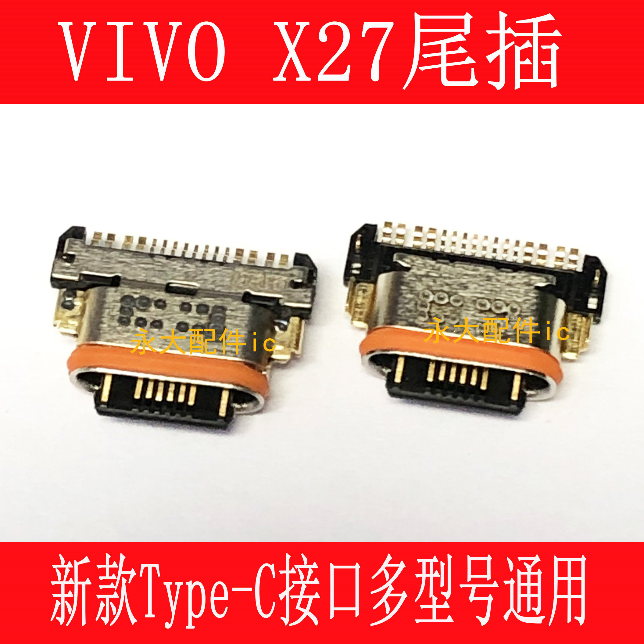适用vivo x27 x27pro y9s iqoo neo z5手机尾插type-c充电接口