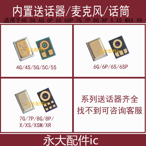 麦克风内置送话器原厂