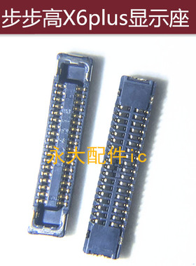 适用VIVO步步高X6Plus X6PlusA X6SplusD显示内联座子扣排线接口