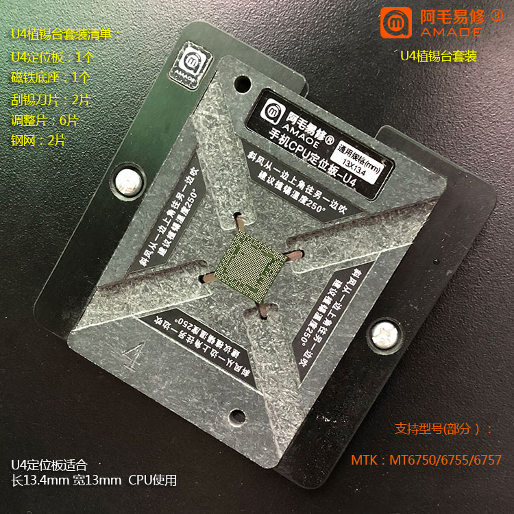 阿毛易修手机CPU植锡台U4/MTK CPU/MT6750V/6755V/6757V等 3C数码配件 手机零部件 原图主图