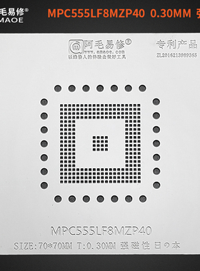 阿毛易修/MPC555LF8MZP40植锡网/汽车电脑板BGA芯片/钢网