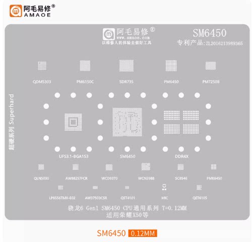 阿毛易修SM6450植锡钢网骁龙电源