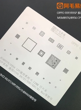 阿毛易修OPPO/R9P R9S CPU字库植锡网MSM8976SG PM8004/8956电源